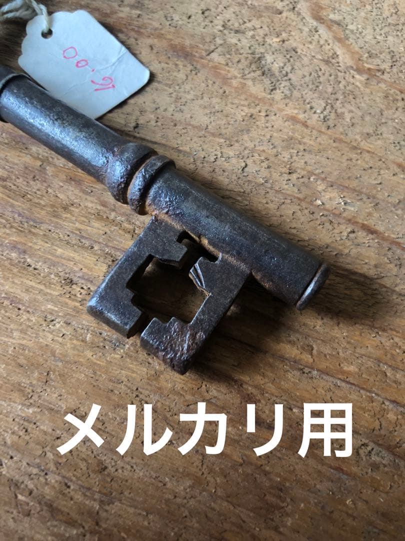 古鉄の鍵　古道具坂田取扱い品で間違いございません