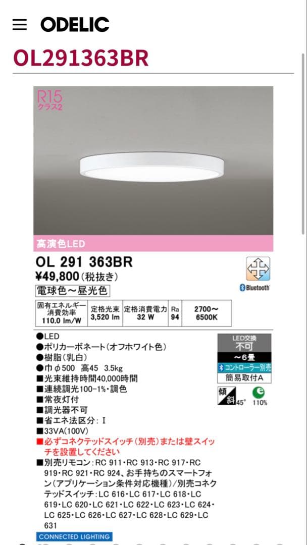 オーデリック　シーリングライト