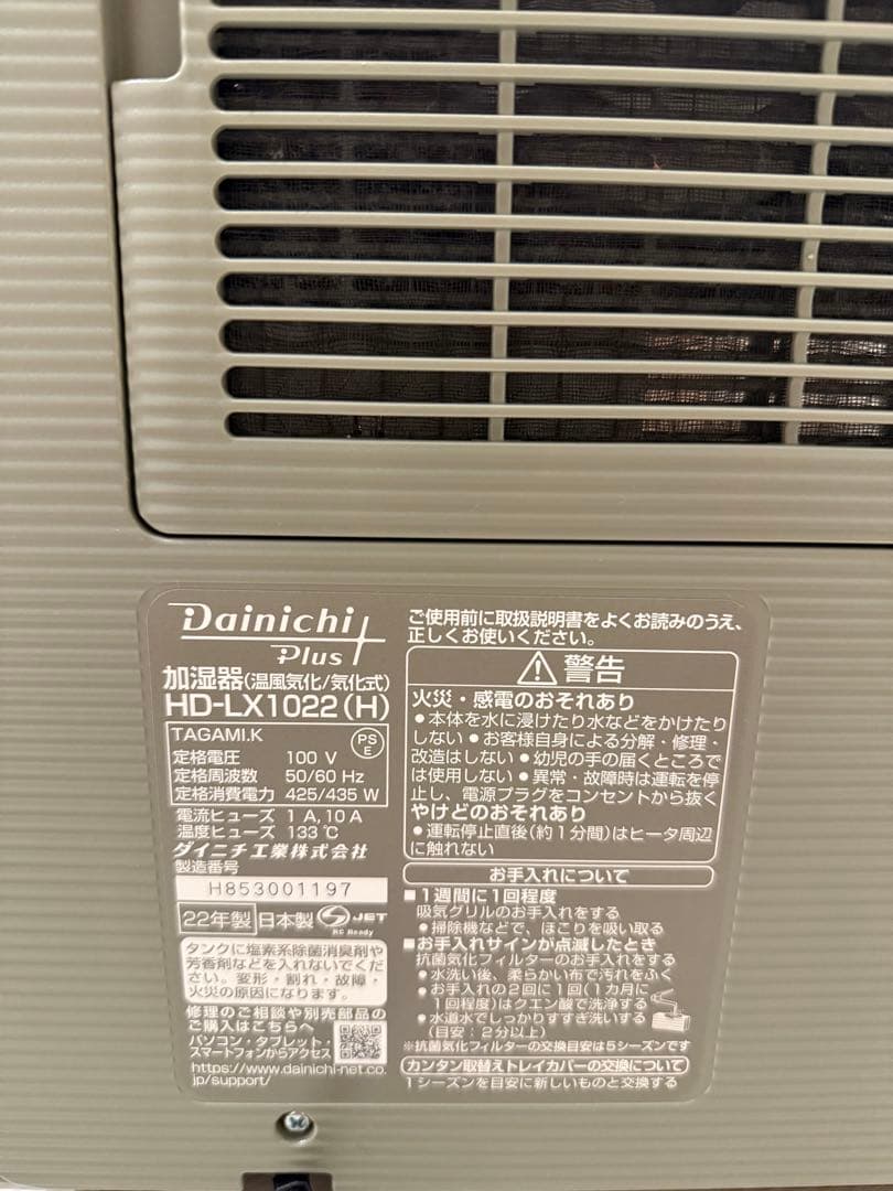 Dainichi HD-LX1022 加湿器