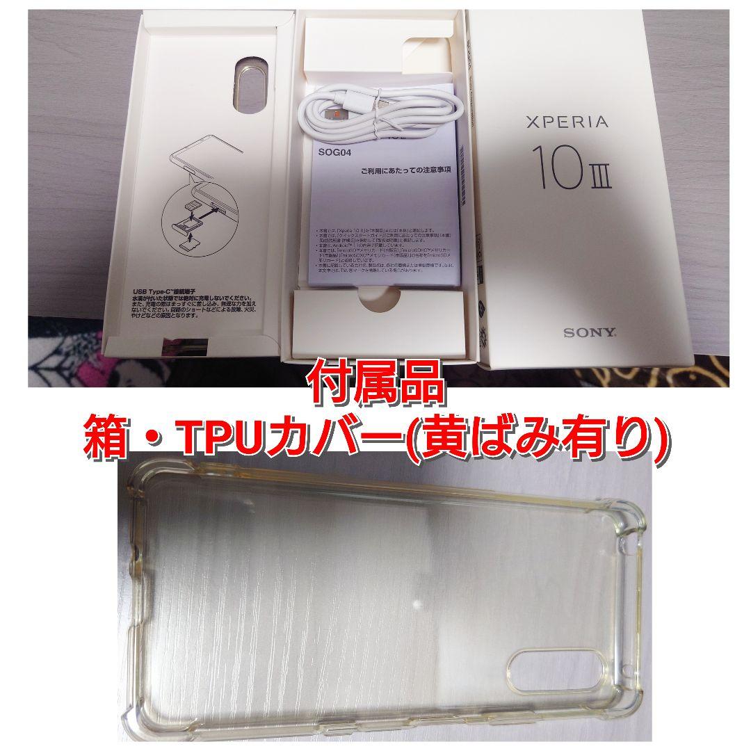 完動品 au Xperia 10 Ⅲ SOG04 RAM 6G SIMフリー