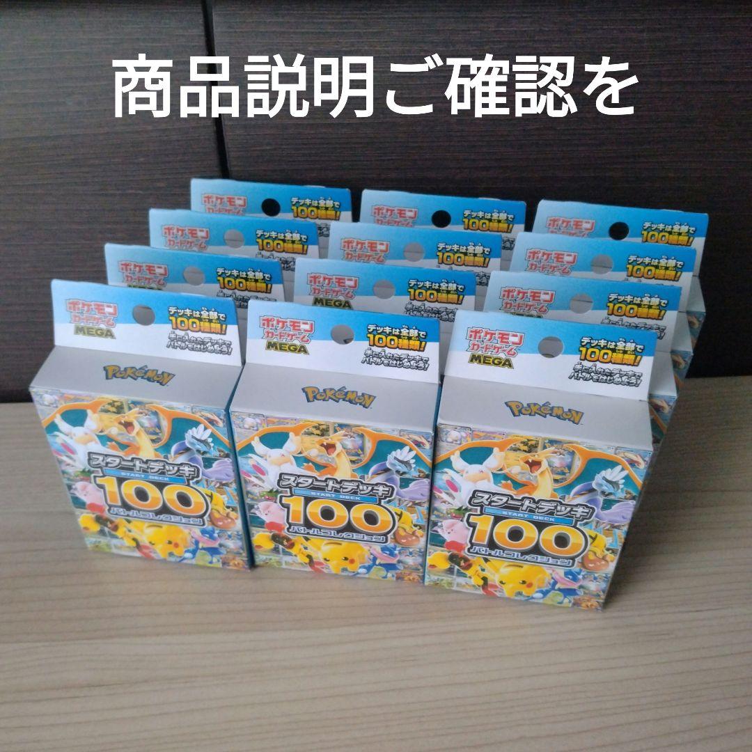 スタートデッキ100 バトルコレクション　未開封　12箱
