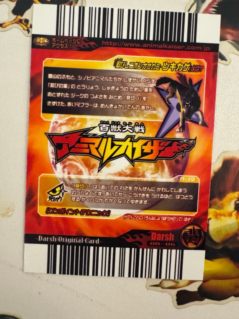 アニマルカイザー