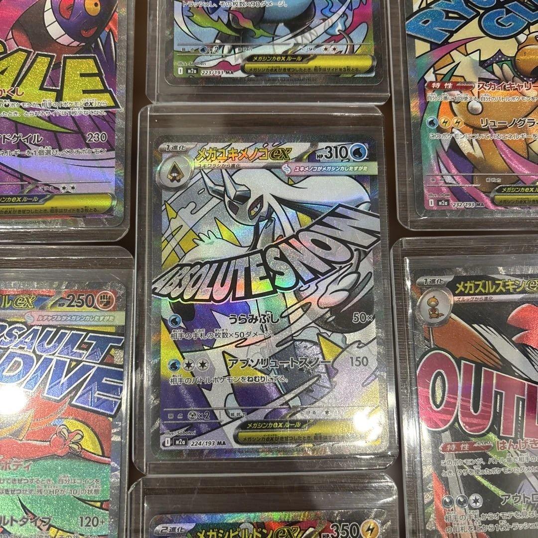 メガドリーム　MA　コンプリート10枚セット