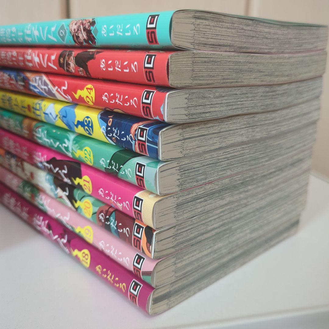 地獄少年花くん 27冊セット 0巻〜24巻＋放課後1、2巻