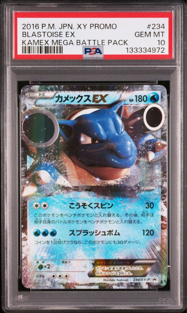 ポケモンカード　PSA10 カメックスEX 234/XY-P プロモ 2016