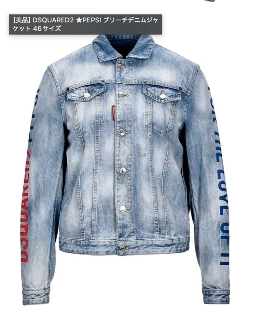 <値下げ中>DSQUARED2 Pepsi デニムジャケット