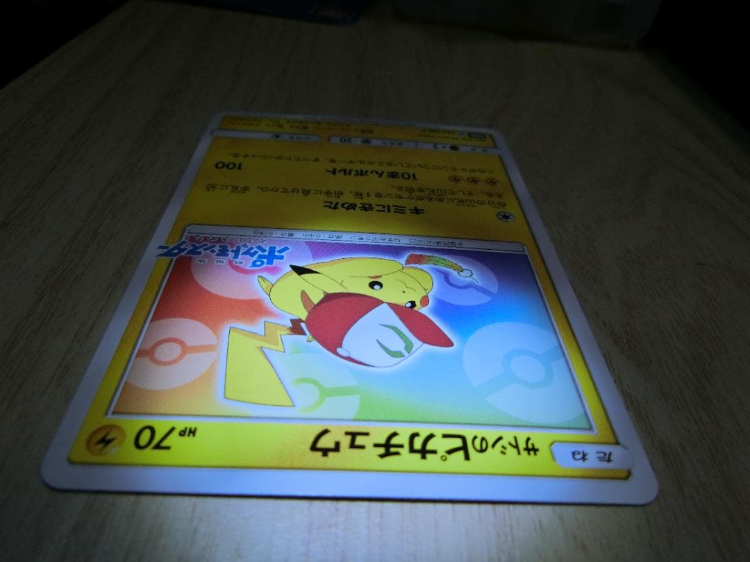 サトシのピカチュウ PROMO SM-Pプロモカード 086/SM-P