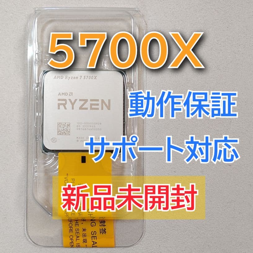 新品未開封☆AMD Ryzen 7 5700X Socket AM4 8コア