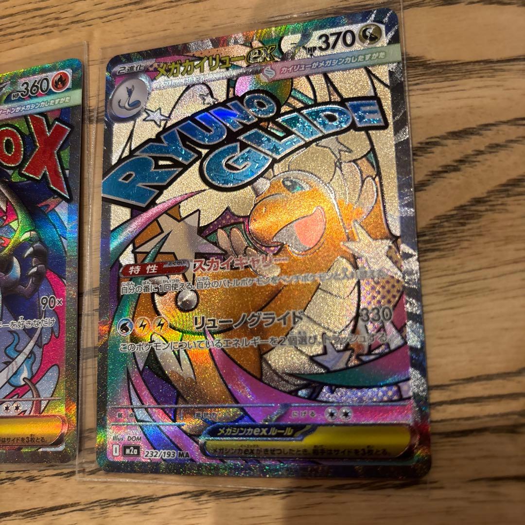 MEGAドリームex MA6枚セット