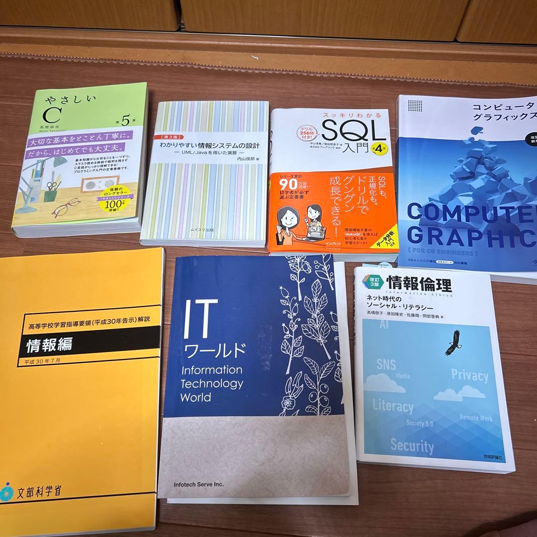 ピーチ姫　　情報　免許　教科書　北海道教育大学　セット