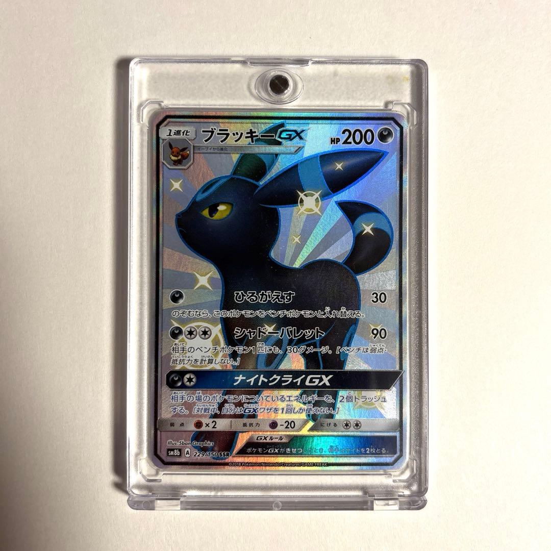 ポケモンカード　ブラッキーGX SSR