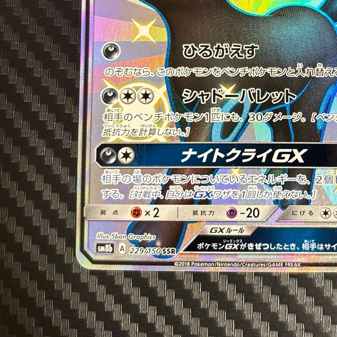 ポケモンカード　ブラッキーGX SSR