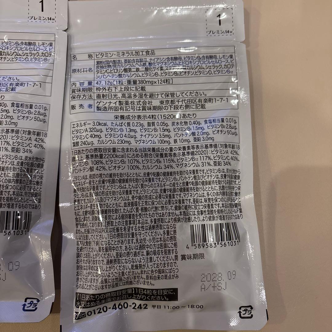 C*e様 ★新品未使用未開封★ゲンナイ製薬 プレミン124粒×3袋セット