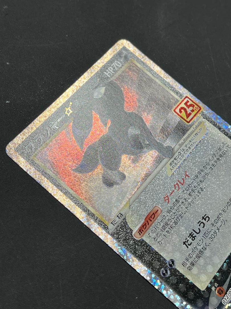 ポケモンカード ブラッキー★ 25th プロモ