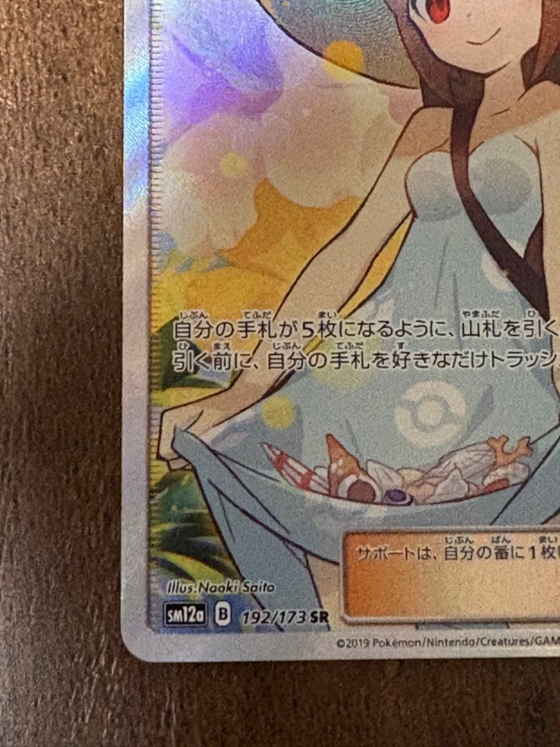 ポケモンカード かんこうきゃく sr