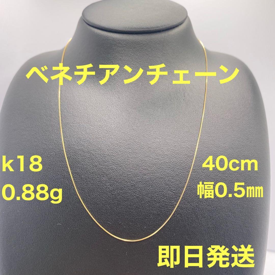 ❤️新品日本製✨人気18金✨k18刻印ありベネチアンネックレス✨40cm幅0.5㎜