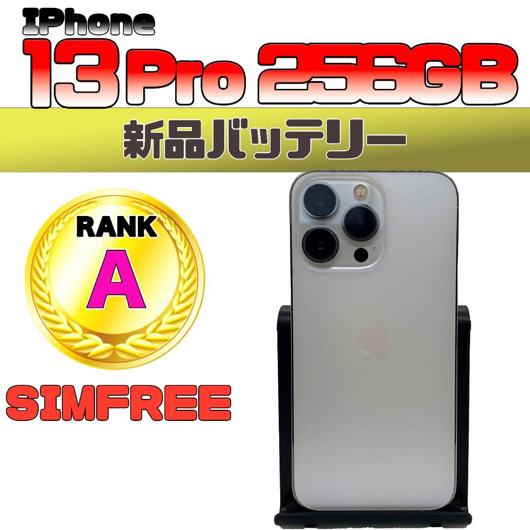 【バッテリー100%】iPhone 13 Pro 256GB