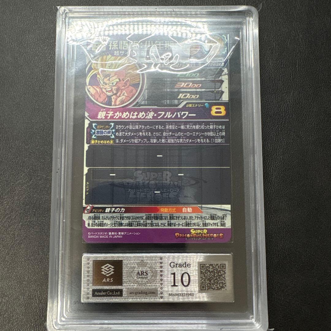 ト*迎様 スーパードラゴンボールヒーローズ UGM1-SEC3 P ARS10