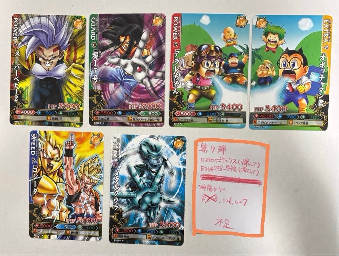 ドラゴンボールバトラーズ[第七弾]まとめ売り