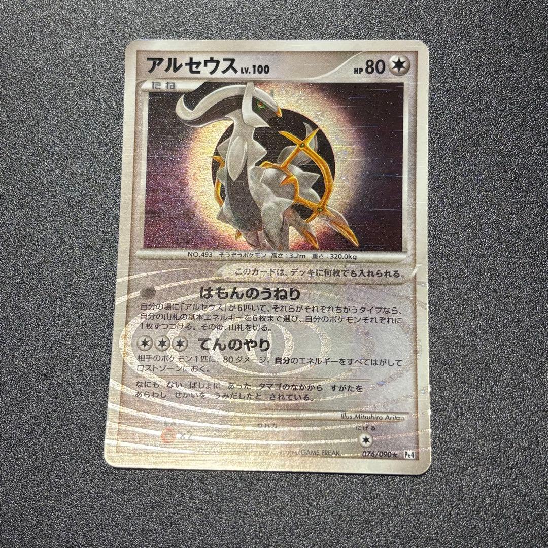 アルセウス Lv.100 ホロカード