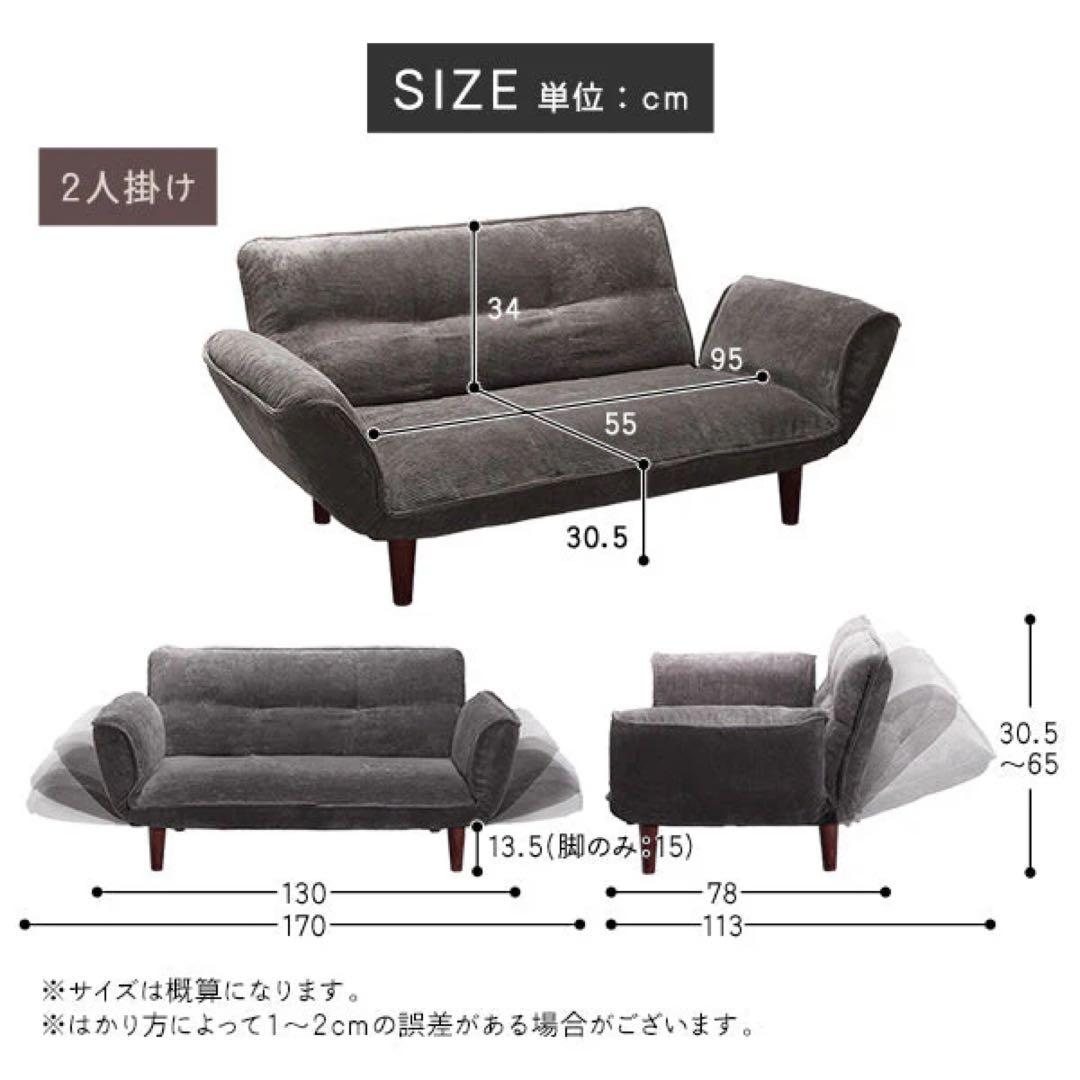 リクライニングソファ『Coroliコロリ』 2人掛コーデュロイ チャコールグレー
