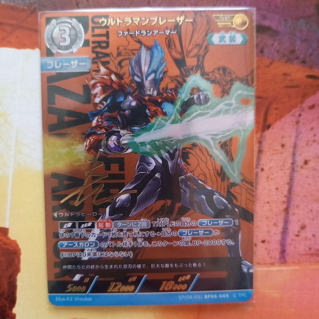ウルトラマンカード　ウルトラマンブレーザー　ファードランアーマー　SP