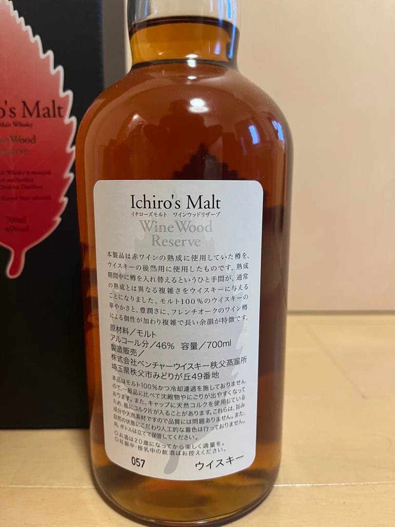 Ichiro's Malt セット（クラシックエディション、MWR）