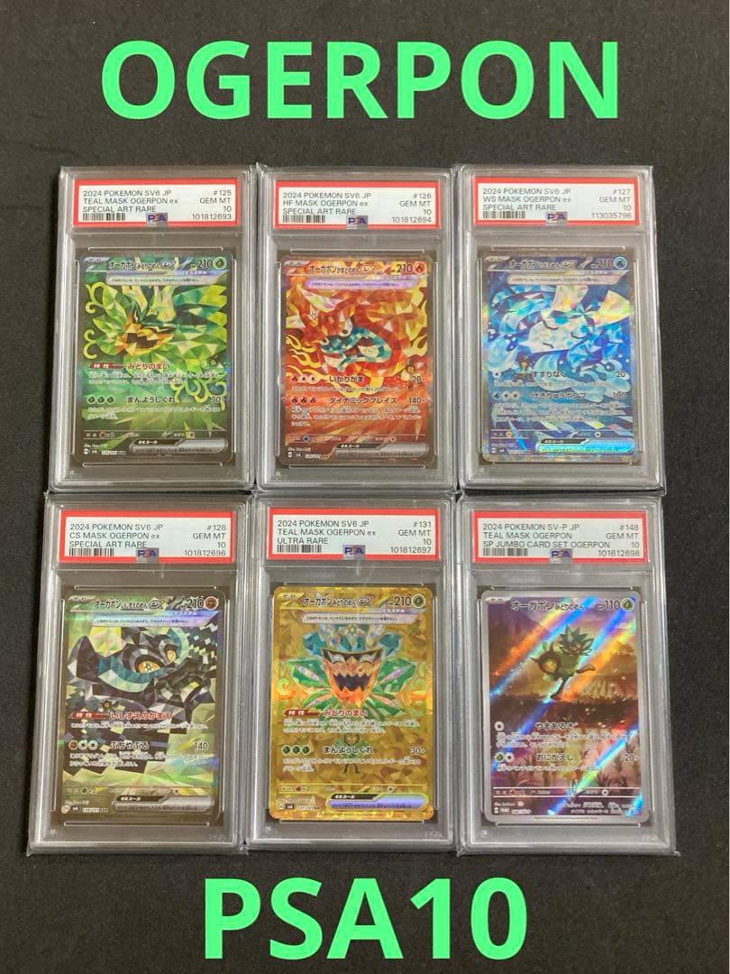 オーガポン psa10 6種