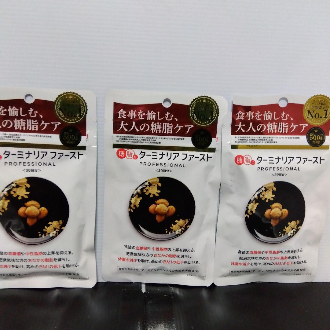 ターミナリアファースト PRO 30回分3個